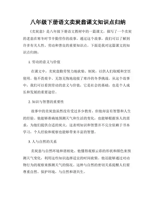 八年级下册语文卖炭翁课文知识点归纳