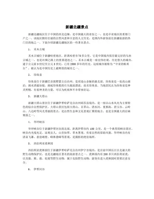 新疆北疆景点