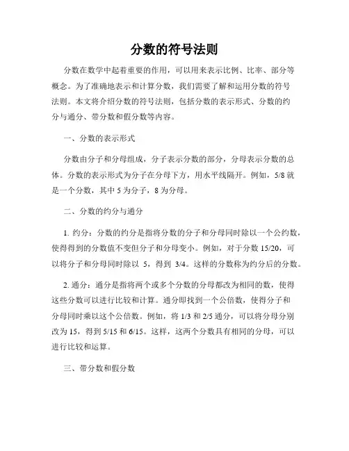 分数的符号法则