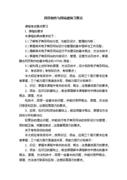 网页制作与网站建复习要点