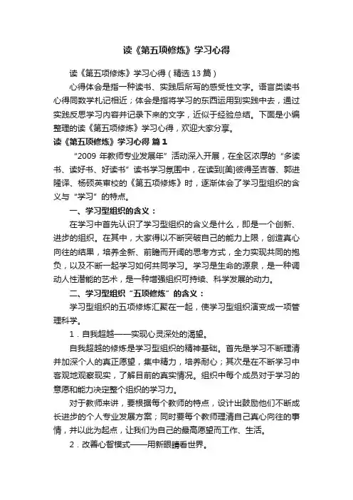 读《第五项修炼》学习心得