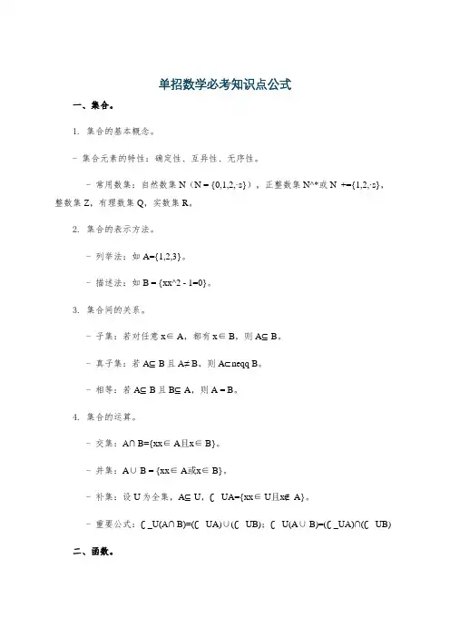 单招数学必考知识点公式