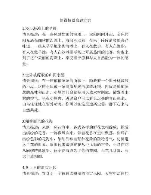 创设情景命题方案