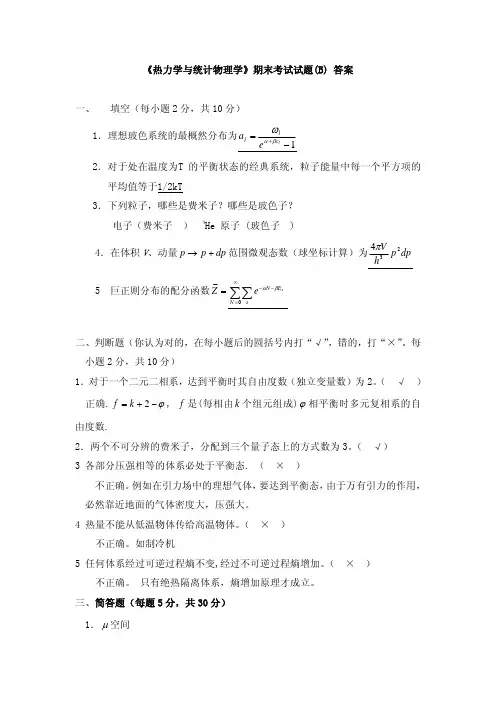 2热统  的答案