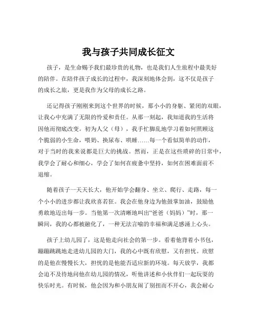 我与孩子共同成长征文