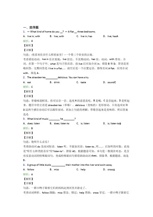 七年级上英语常用语法知识——动词时态经典习题(含答案)