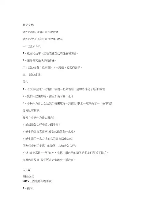 幼儿园学前班语言公开课教案