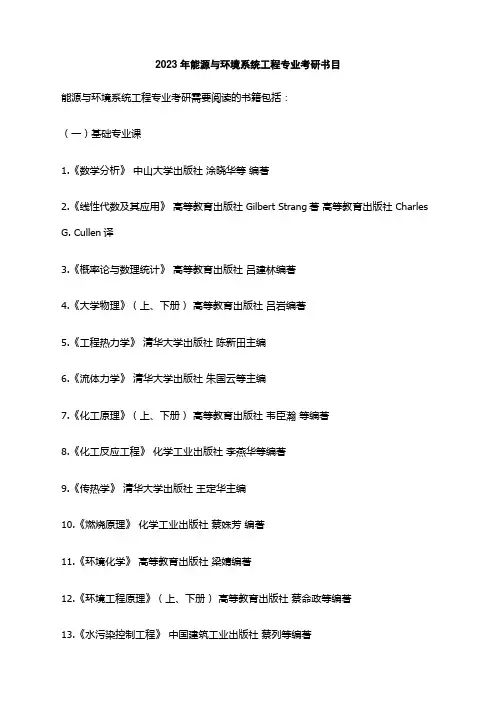 2023年能源与环境系统工程专业考研书目
