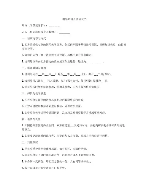 钢琴培训合同协议书