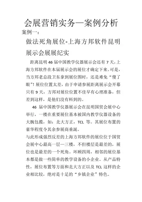 会展营销案例