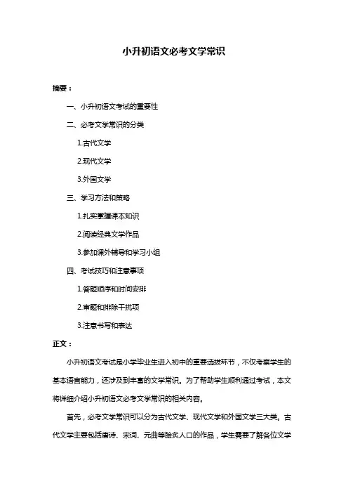 小升初语文必考文学常识