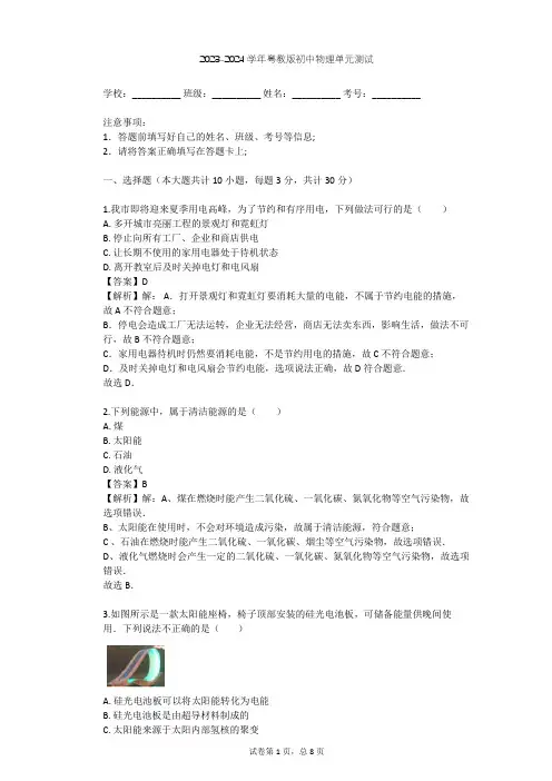 2023-2024学年初中物理粤教版九年级下第20章 能源与能量守恒定律单元测试(含答案解析)