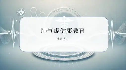 肺气虚健康教育PPT课件