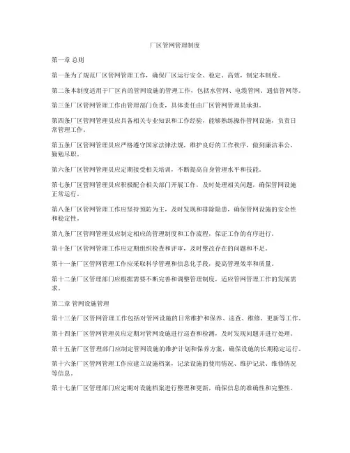 厂区管网管理制度