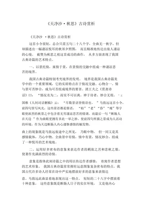 《天净沙_秋思》古诗赏析
