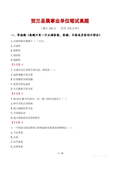贺兰县属事业单位笔试真题