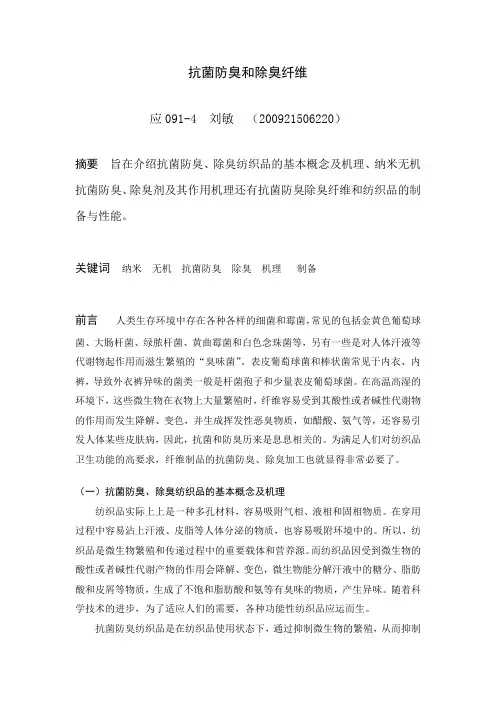 抗菌防臭和除臭纤维