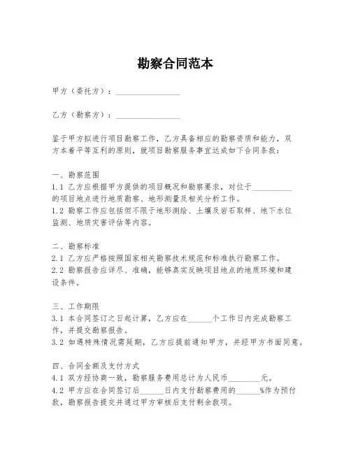 勘察合同范本