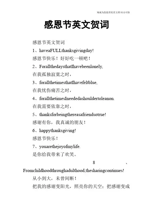 感恩节英文贺词
