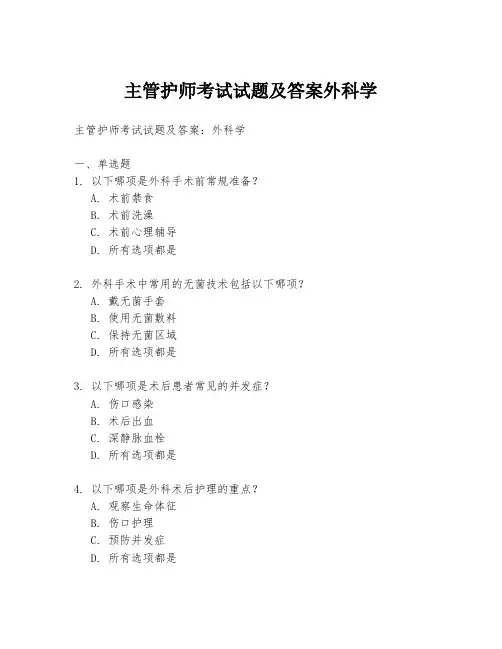 主管护师考试试题及答案外科学