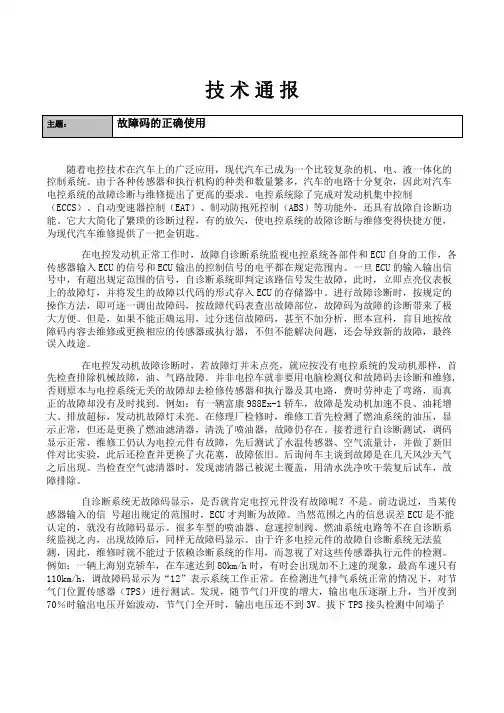 故障码的正确使用