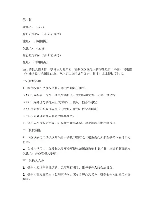委托代理授权委托书(3篇)