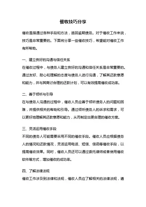 催收技巧分享