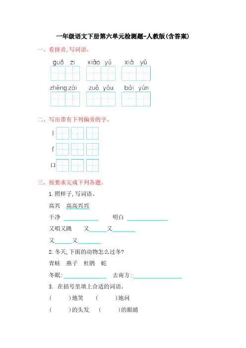 一年级语文下册第六单元检测题-人教版(含答案)