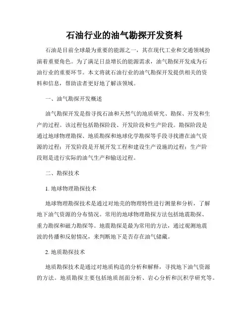 石油行业的油气勘探开发资料