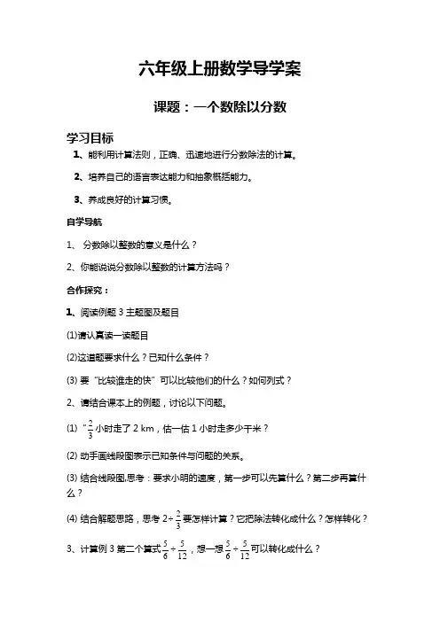 人教版六年级数学上册导学案《一个数除以分数》