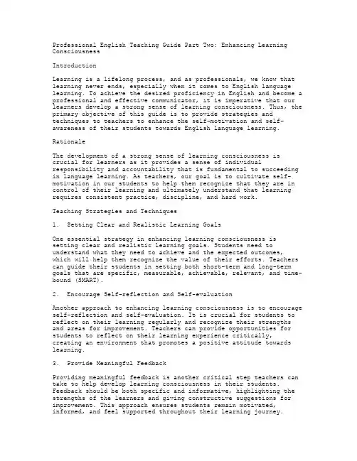 专业的英语教学指导教案二,提高学习自觉性