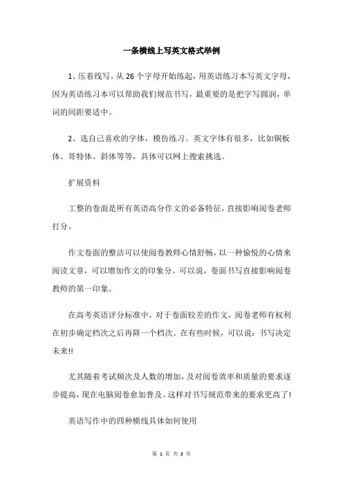 一条横线上写英文格式举例