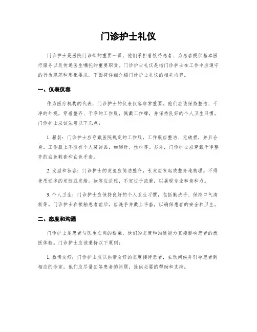 门诊护士礼仪