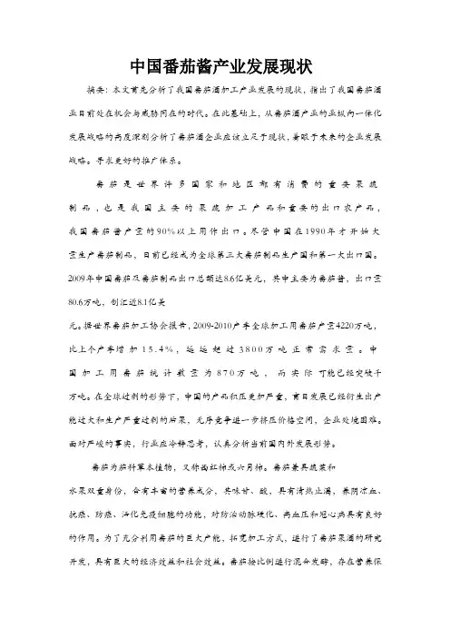 中国番茄酱产业发展现状