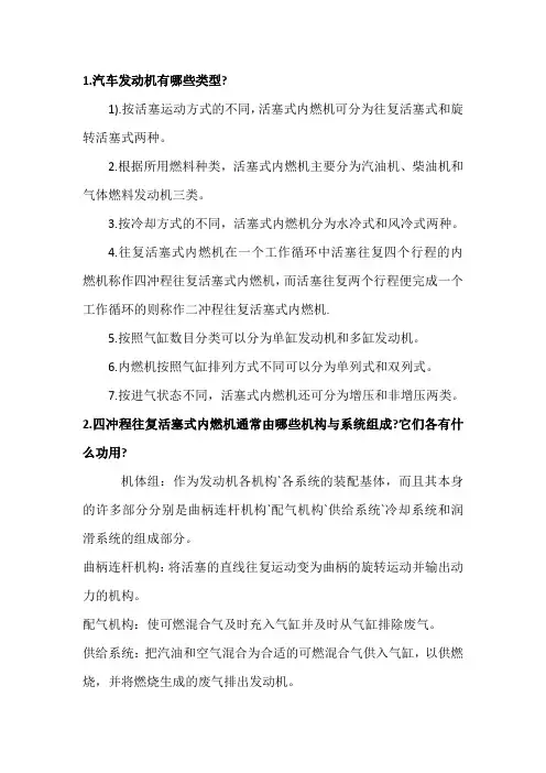 汽车构造思考题