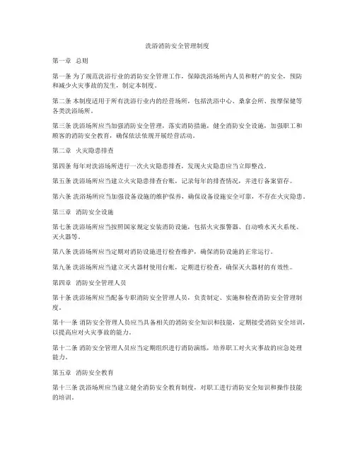 洗浴消防安全管理制度
