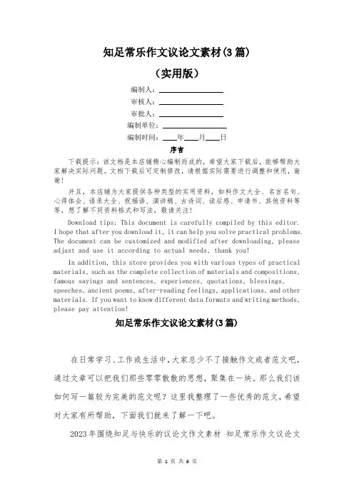 知足常乐作文议论文素材(3篇)