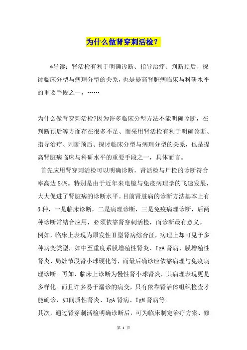 为什么做肾穿刺活检？
