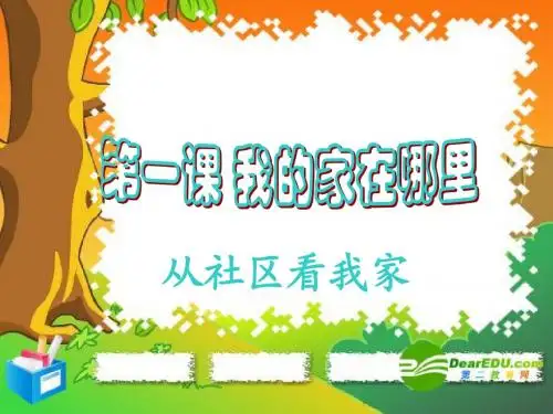七年级历史上册：第一课《我的家在哪里》课件 新人教版