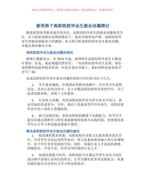 新形势下高职院校毕业生就业问题探讨