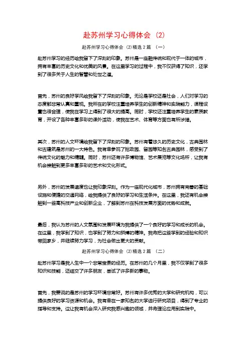 赴苏州学习心得体会2篇