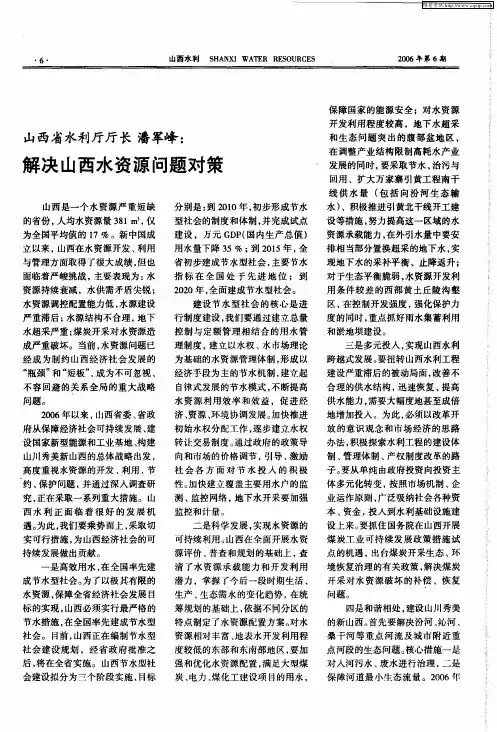 山西省水利厅厅长 潘军峰：解决山西水资源问题对策