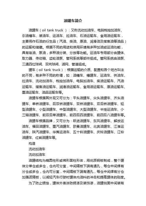 油罐车简介