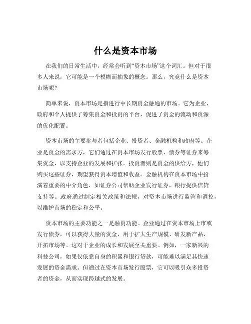 什么是资本市场