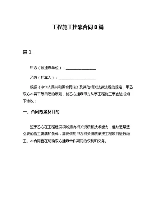工程施工挂靠合同8篇