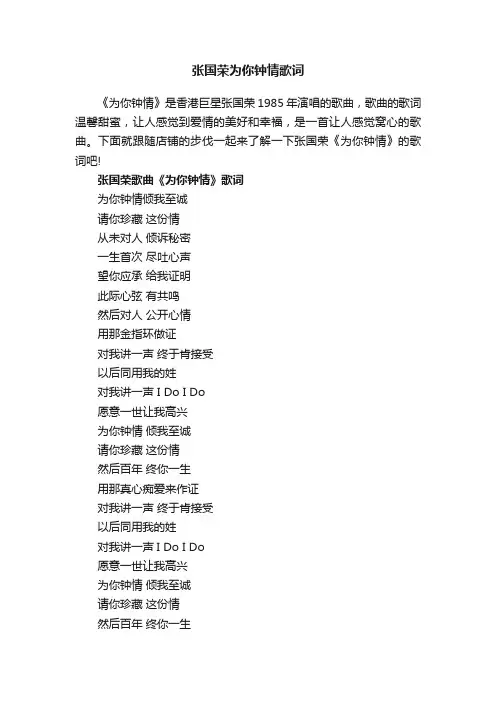 张国荣为你钟情歌词