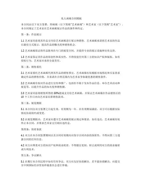 私人画廊合同模板