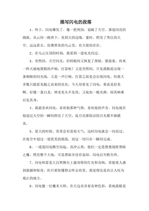 描写闪电的段落