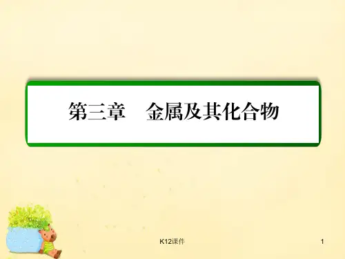高考化学一轮复习 第3章 金属及其化合物 第3讲 铁及其重要化合物课件 新人教版