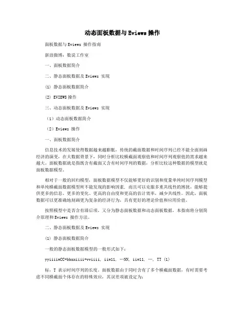 动态面板数据与Eviews操作